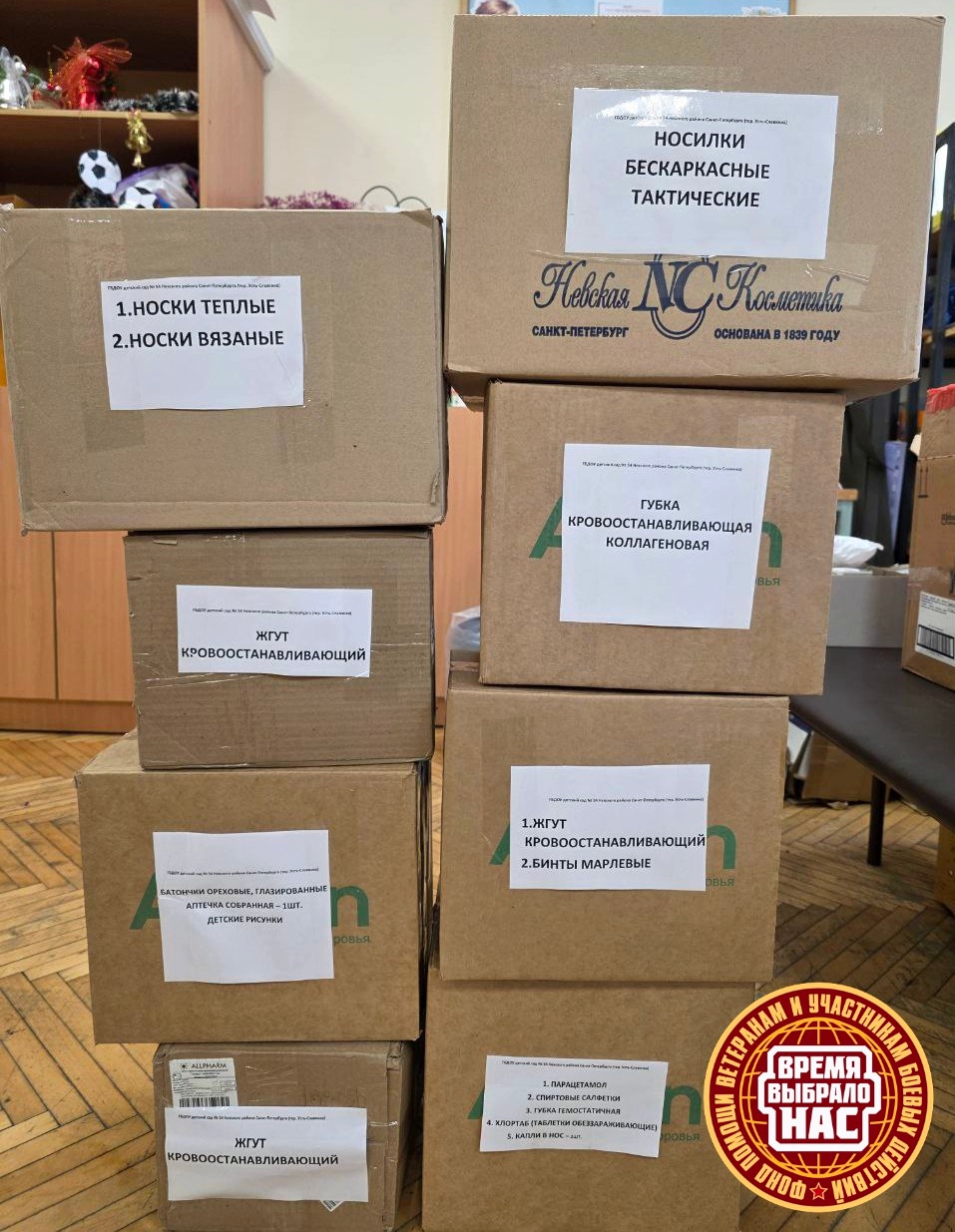 ПОМОЩЬ ЗАЩИТНИКАМ ОТЕЧЕСТВА ОТ ДЕТСКОГО САДА №54 (СПб).