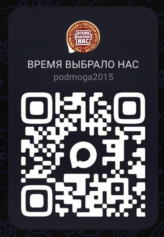 Фонд «Время выбрало нас» в MAX!